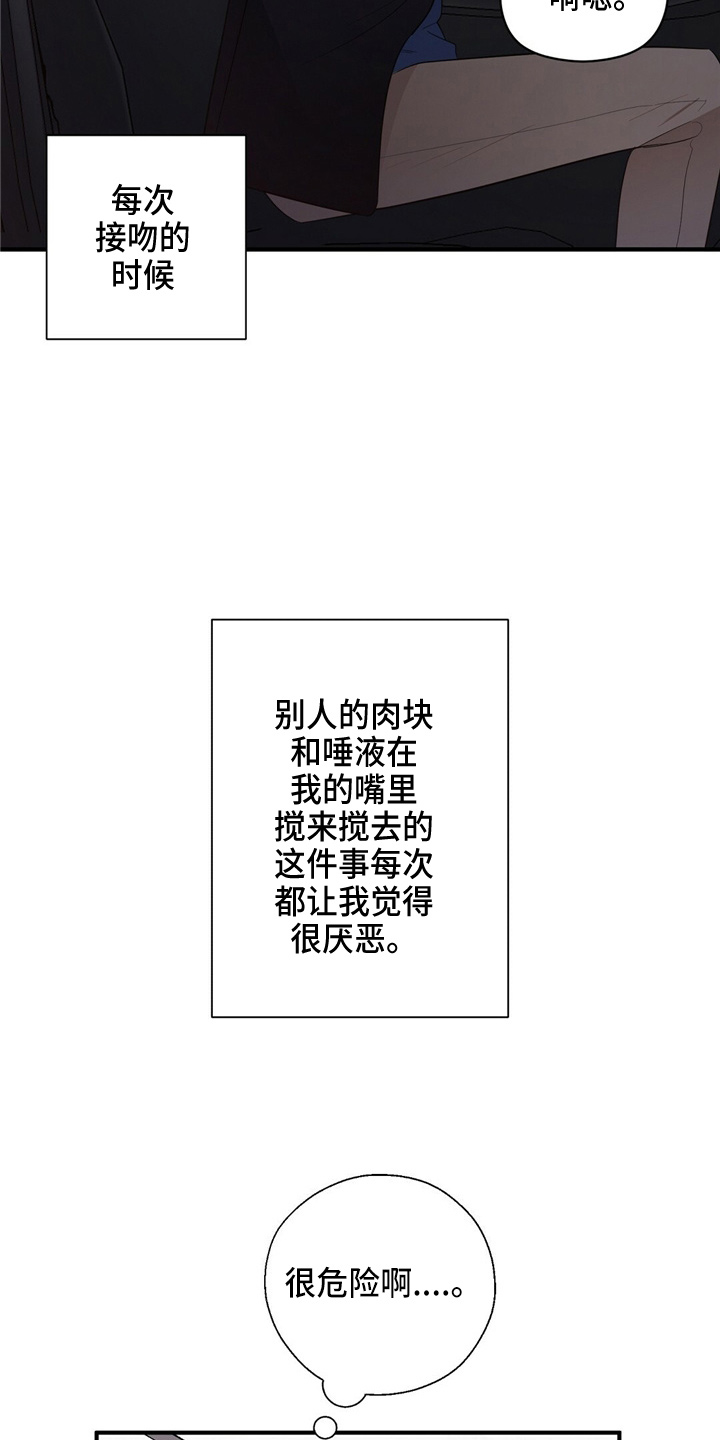 《金主连接》第26章更甜了 第4页