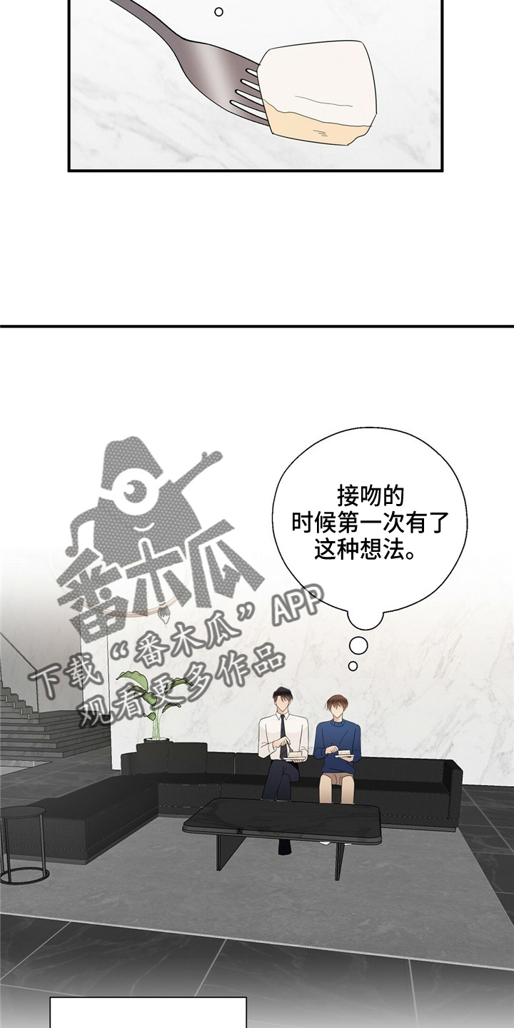 《金主连接》第26章更甜了 第5页