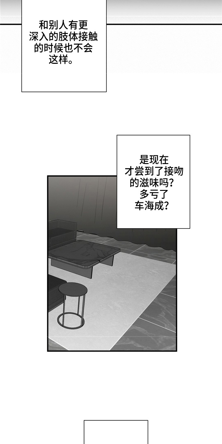 《金主连接》第26章更甜了 第6页