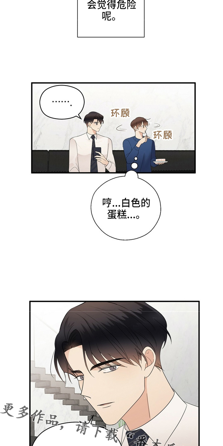《金主连接》第26章更甜了 第8页