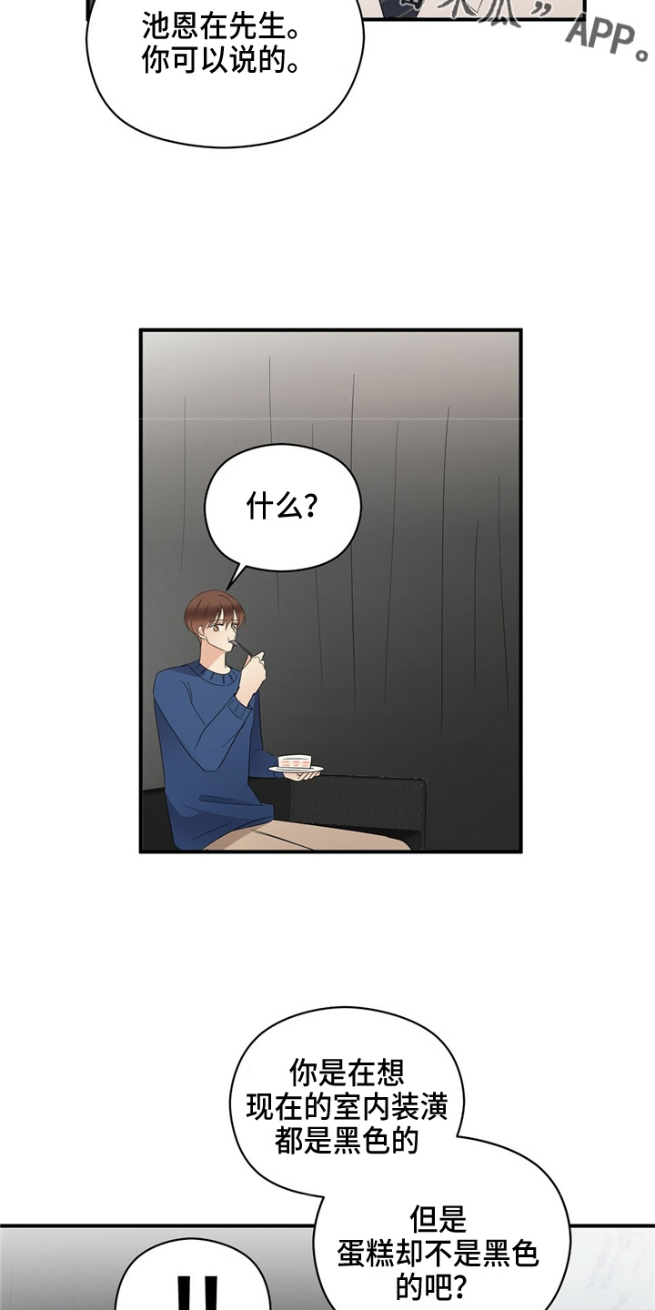 《金主连接》第26章更甜了 第9页