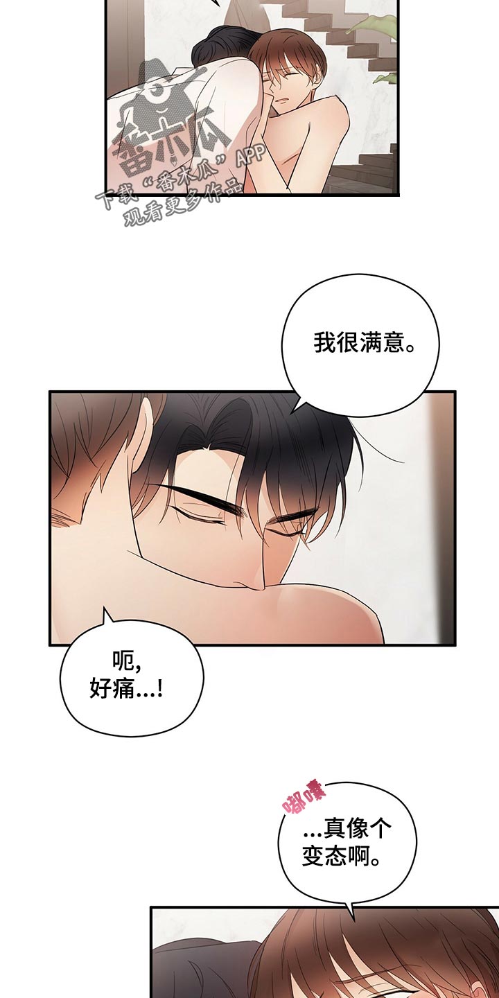 《金主连接》第29章狠毒的记忆 第12页