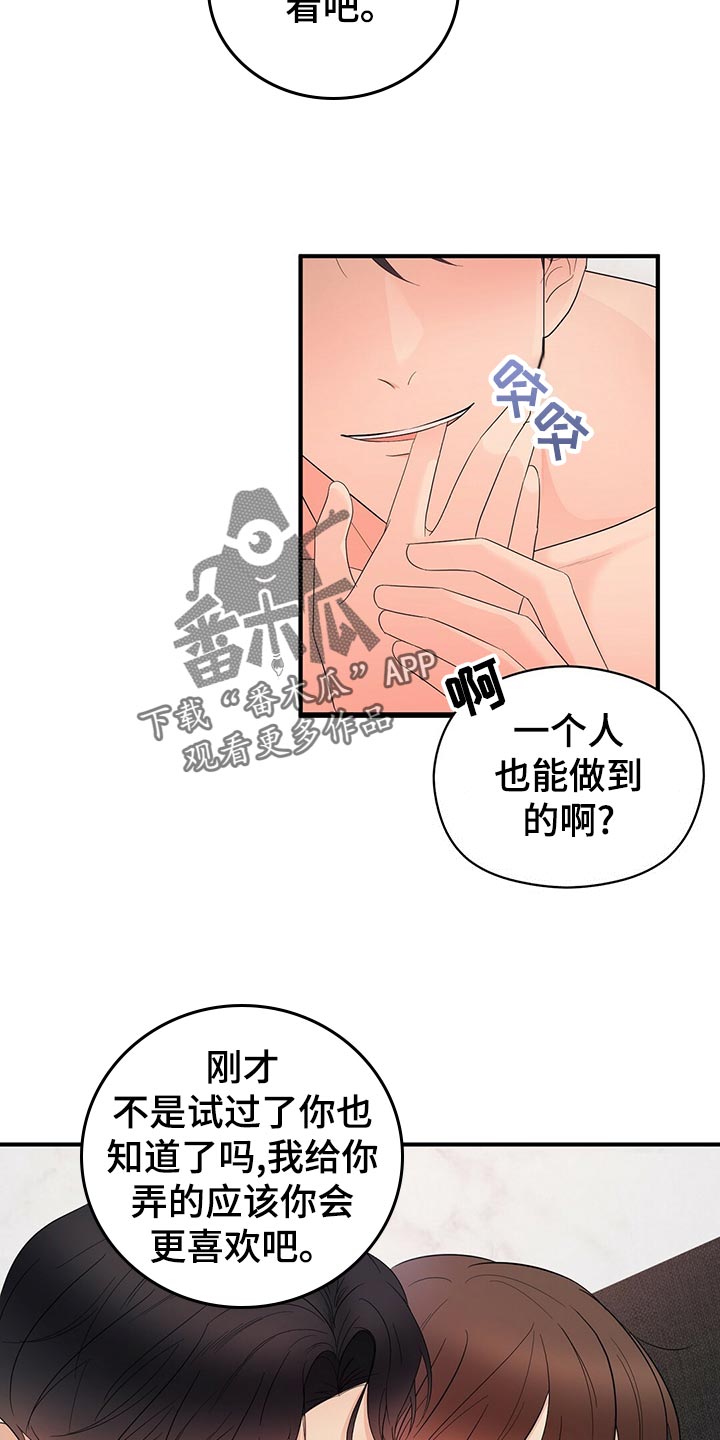 《金主连接》第30章老油条 第10页