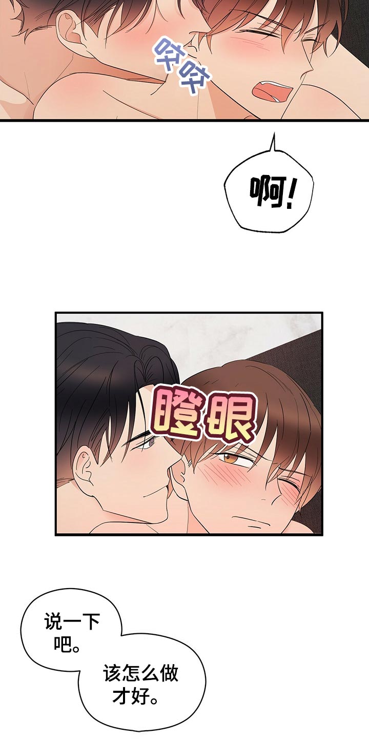 《金主连接》第30章老油条 第11页