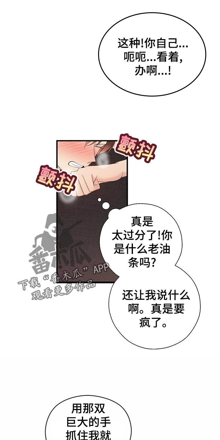 《金主连接》第30章老油条 第12页