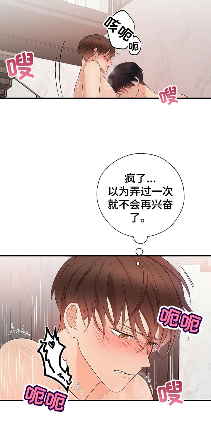 《金主连接》第30章老油条 第3页