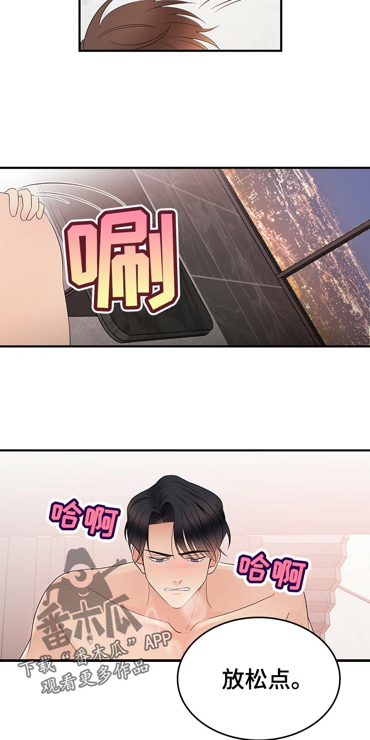《金主连接》第30章老油条 第5页