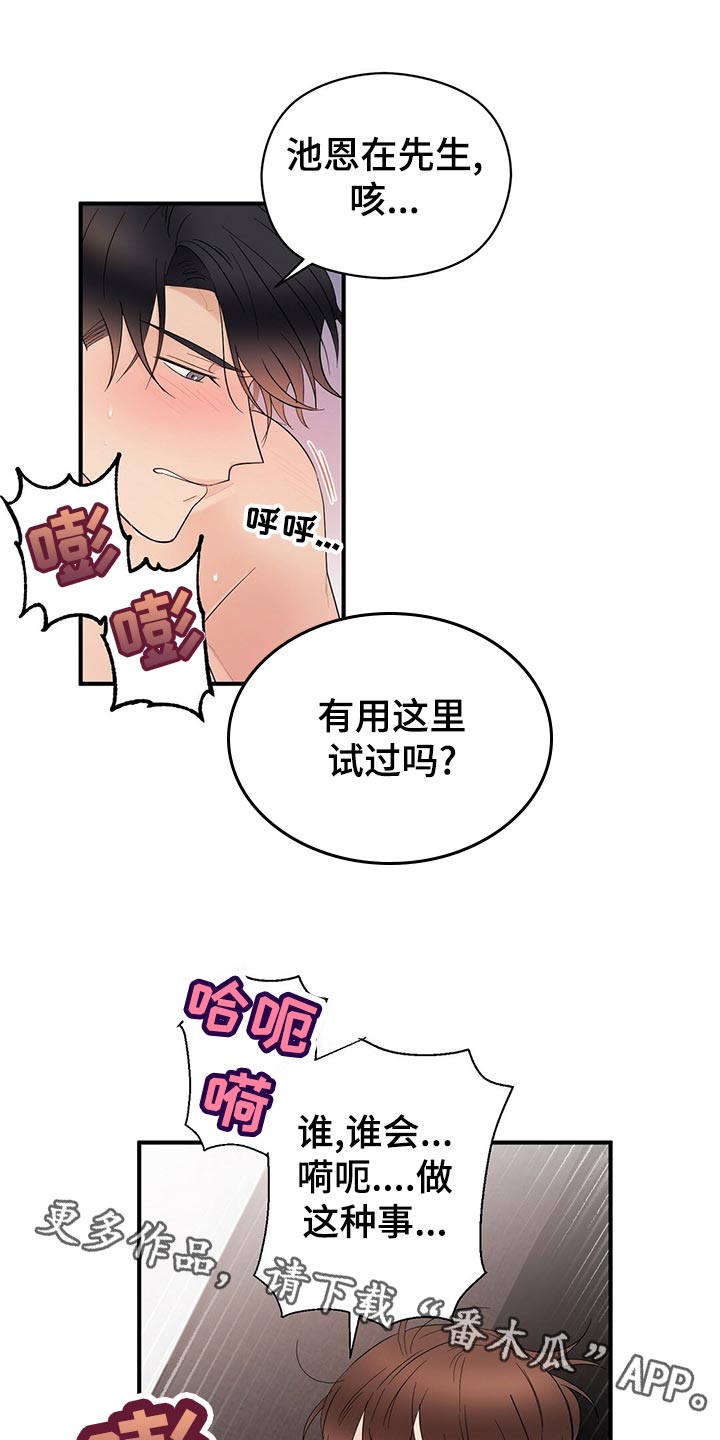 《金主连接》第30章老油条 第7页