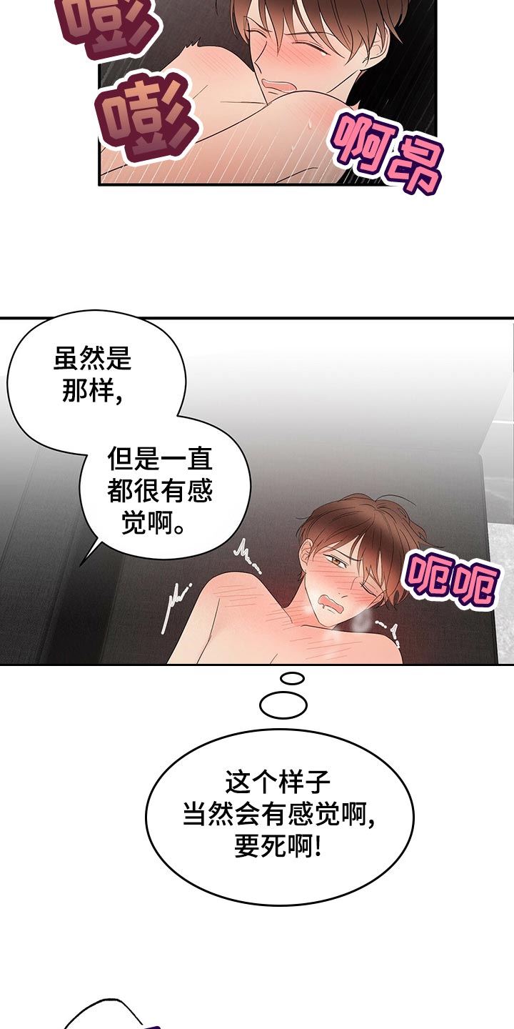 《金主连接》第30章老油条 第8页