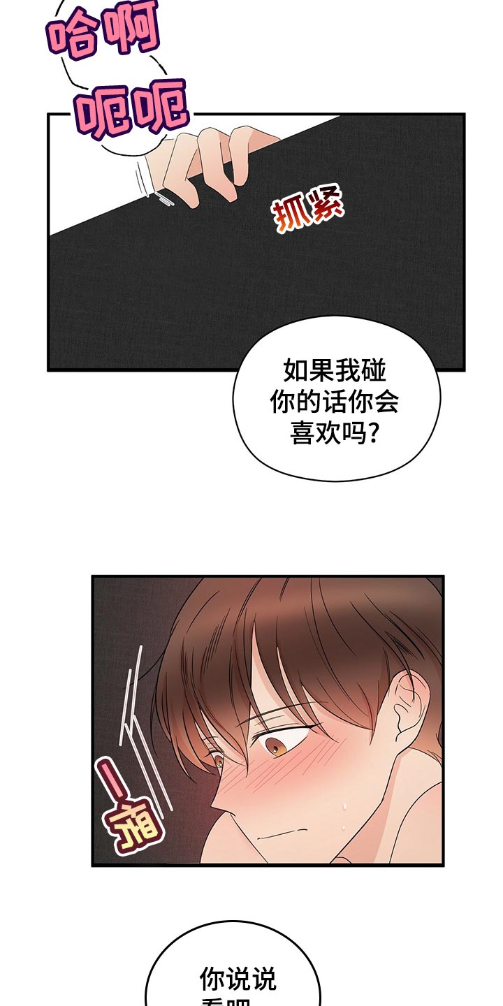 《金主连接》第30章老油条 第9页