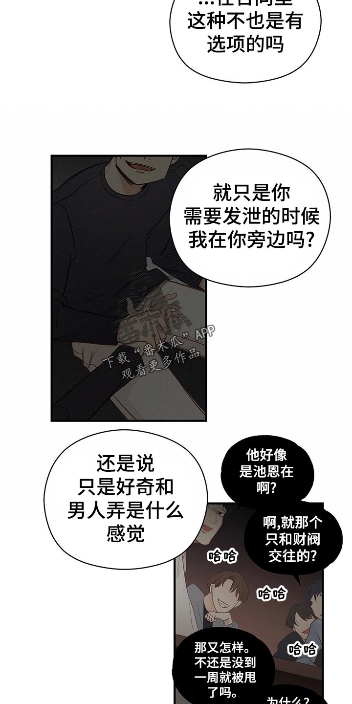 《金主连接》第28章发展 第11页