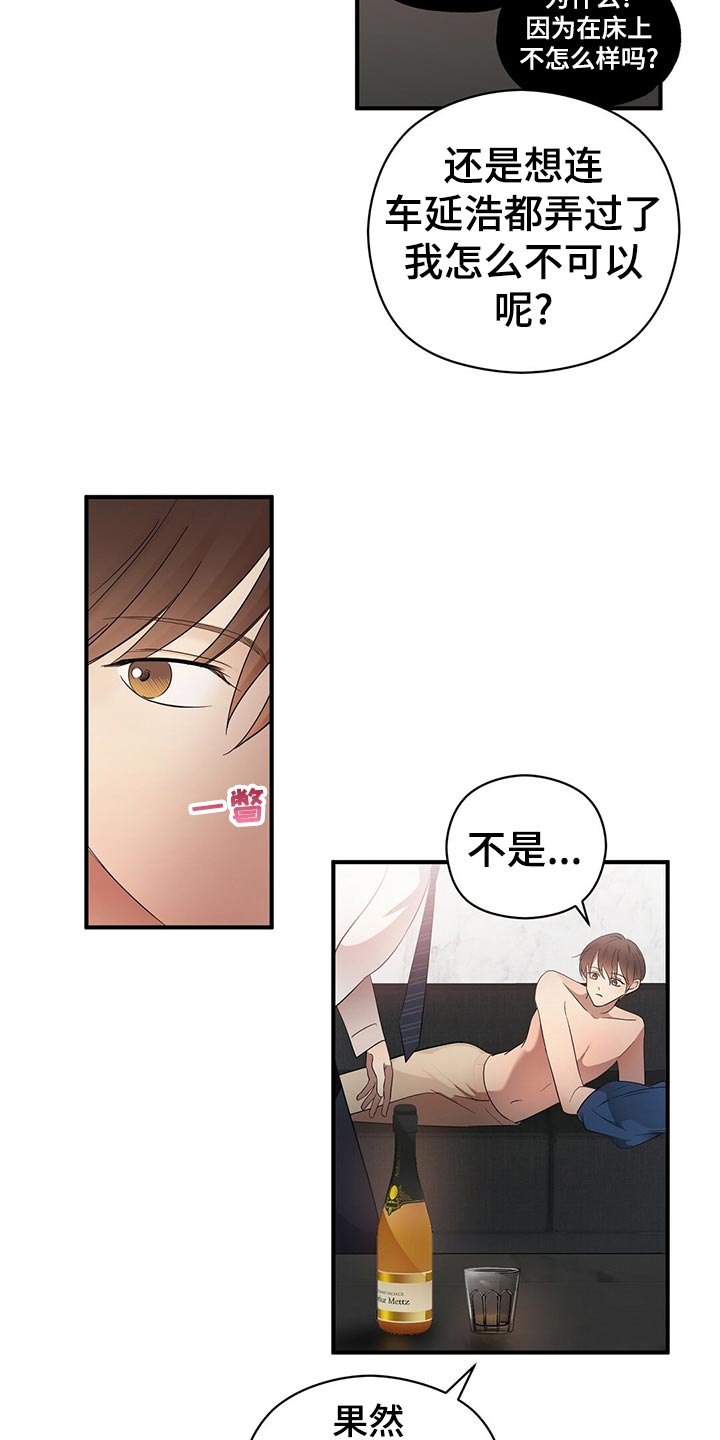 《金主连接》第28章发展 第12页