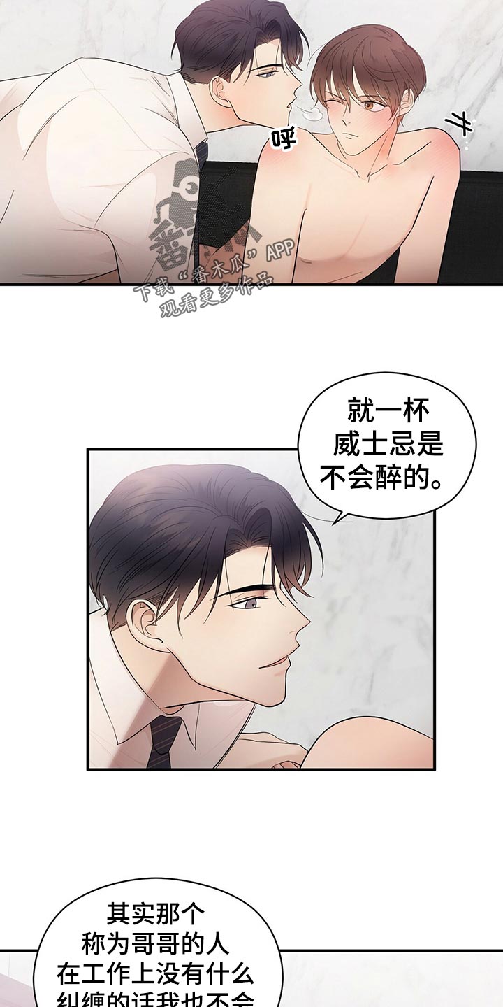 《金主连接》第28章发展 第14页