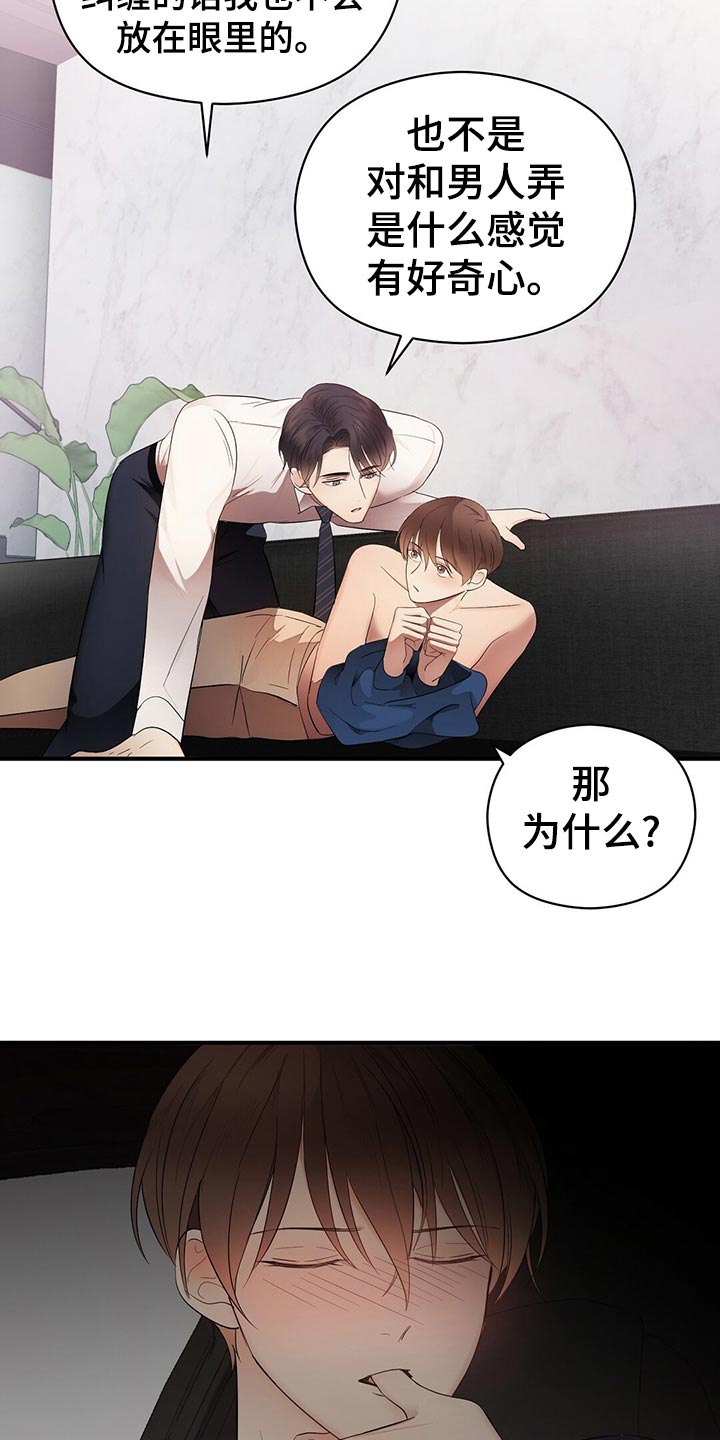 《金主连接》第28章发展 第15页