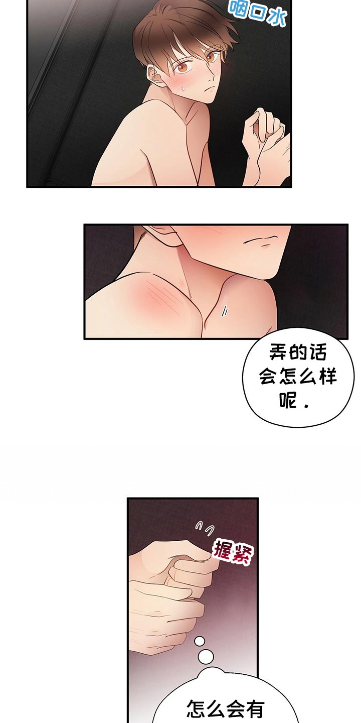 《金主连接》第28章发展 第17页