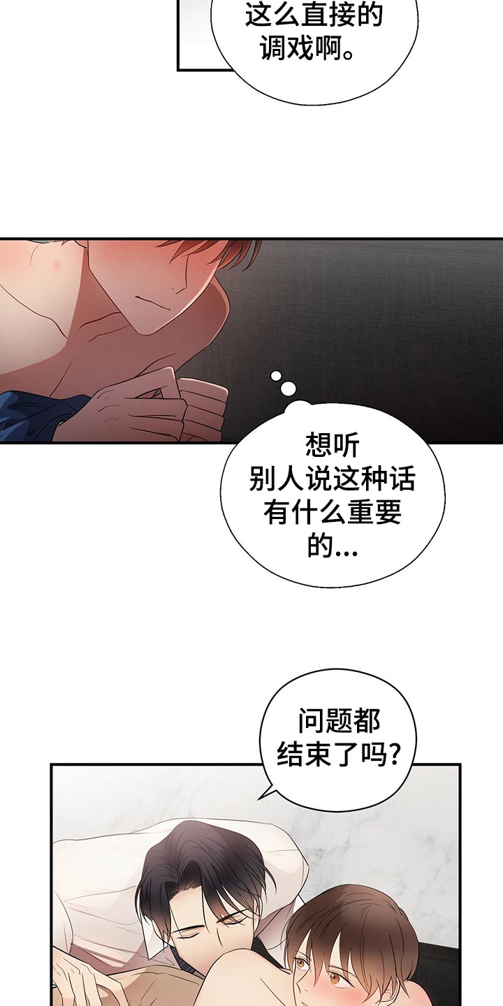 《金主连接》第28章发展 第18页