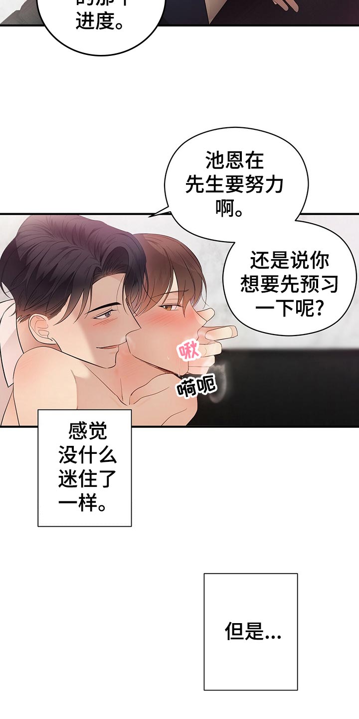 《金主连接》第28章发展 第20页