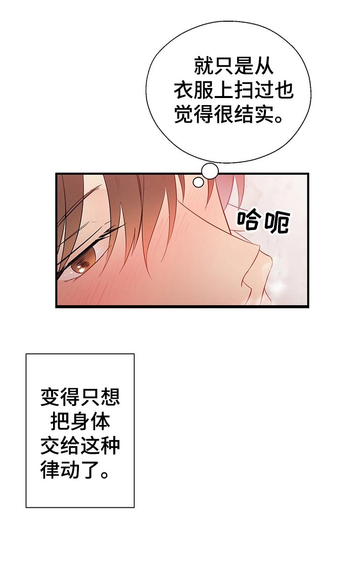 《金主连接》第28章发展 第21页