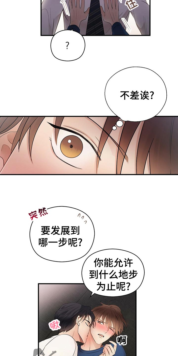 《金主连接》第28章发展 第2页