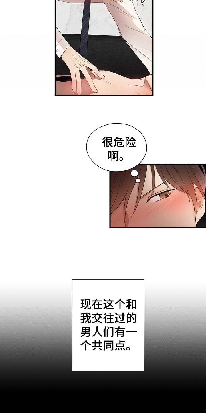 《金主连接》第28章发展 第5页