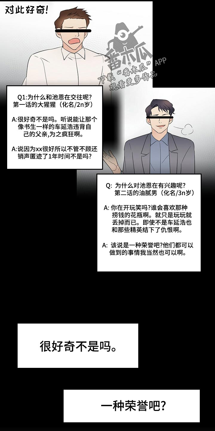 《金主连接》第28章发展 第6页