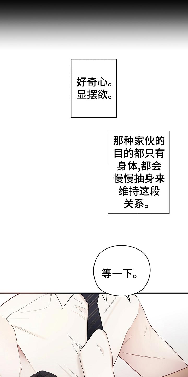 《金主连接》第28章发展 第7页