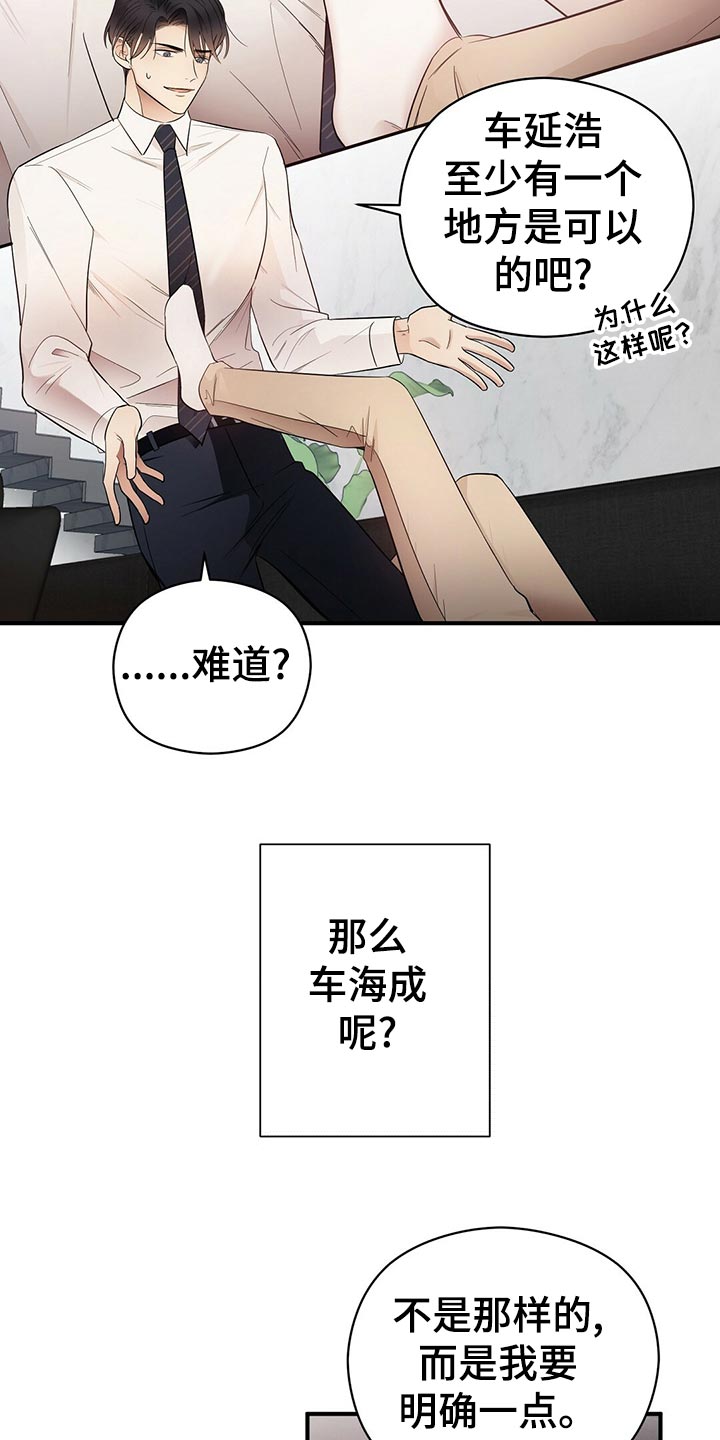 《金主连接》第28章发展 第8页