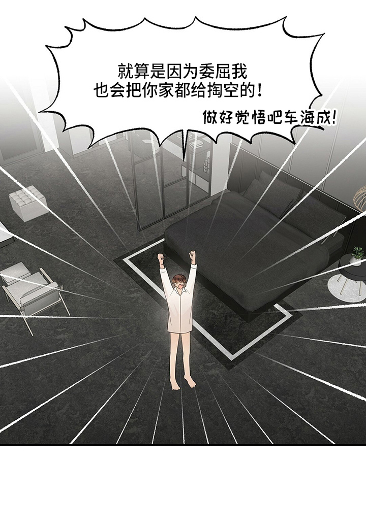 《金主连接》第32章画画 第11页
