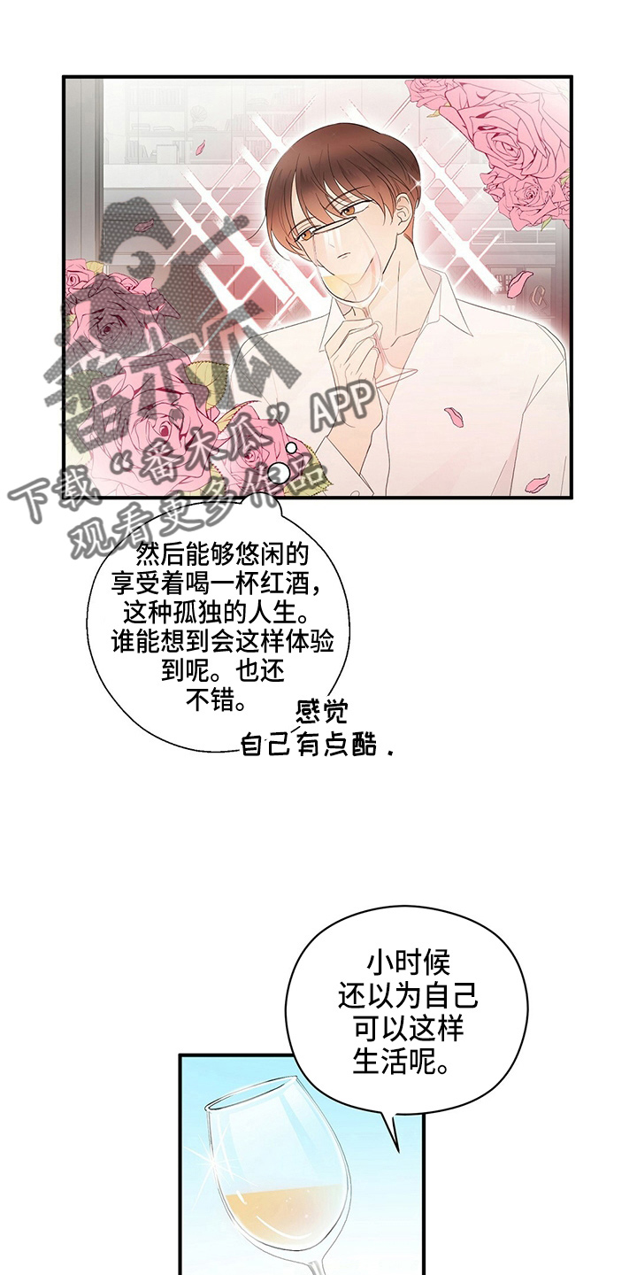 《金主连接》第32章画画 第14页