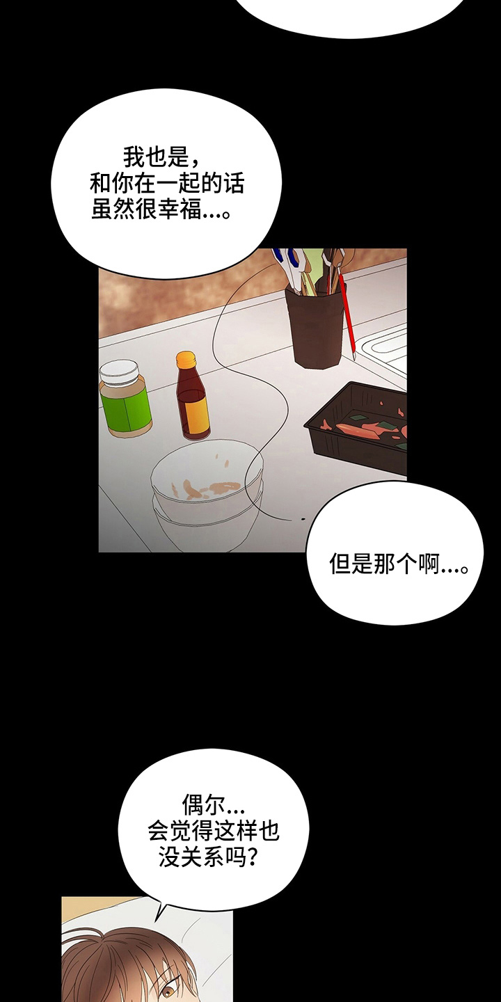 《金主连接》第32章画画 第17页