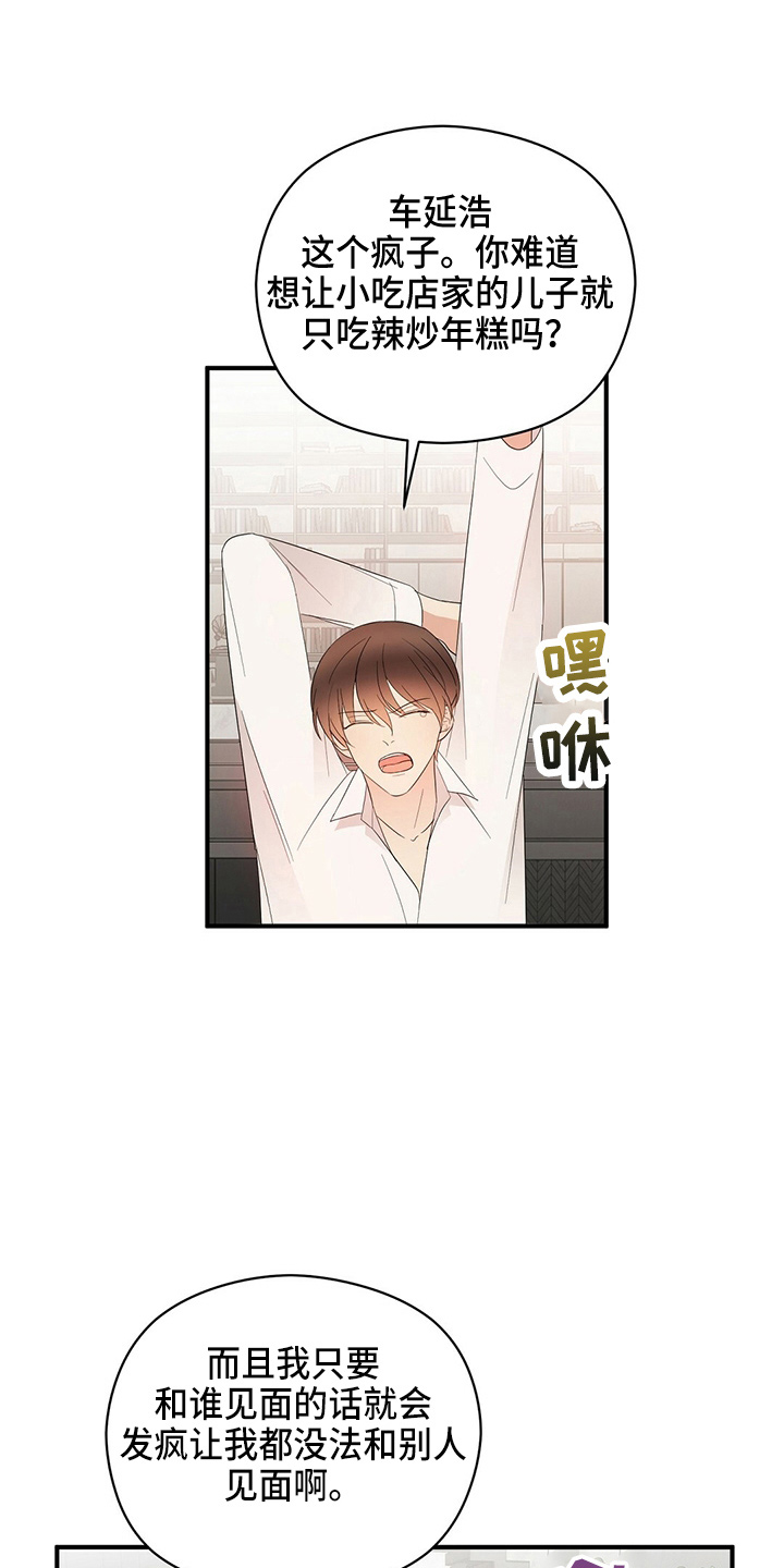 《金主连接》第32章画画 第20页