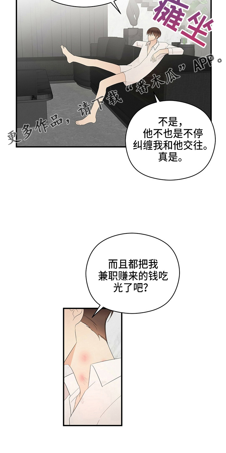 《金主连接》第32章画画 第21页
