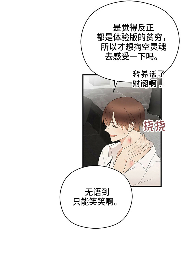 《金主连接》第32章画画 第22页