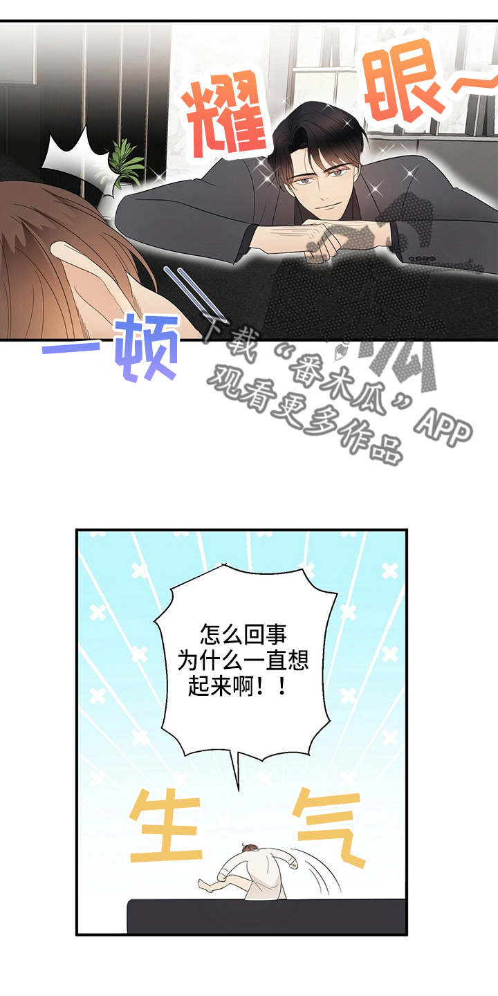 《金主连接》第32章画画 第5页