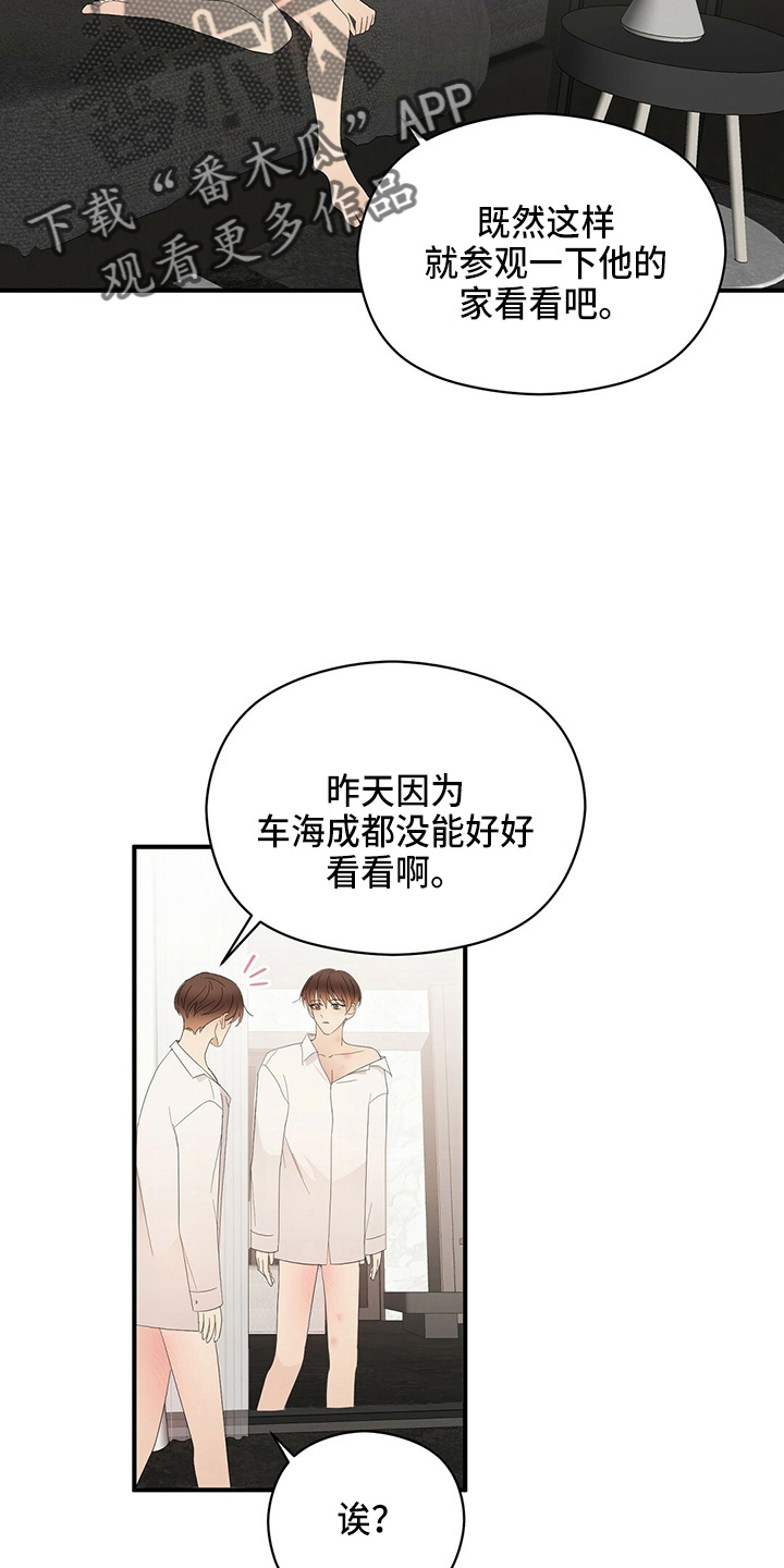 《金主连接》第32章画画 第7页