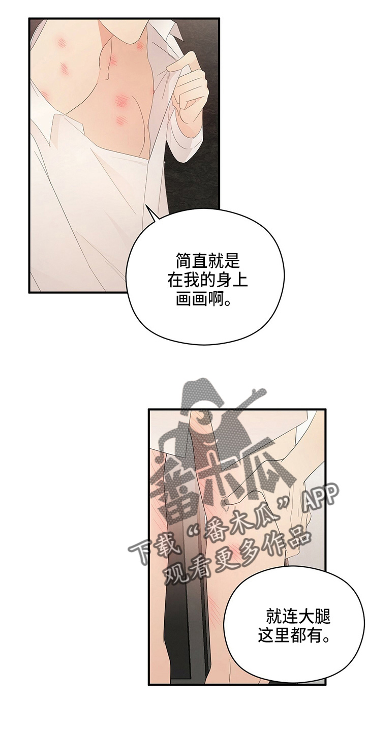 《金主连接》第32章画画 第9页