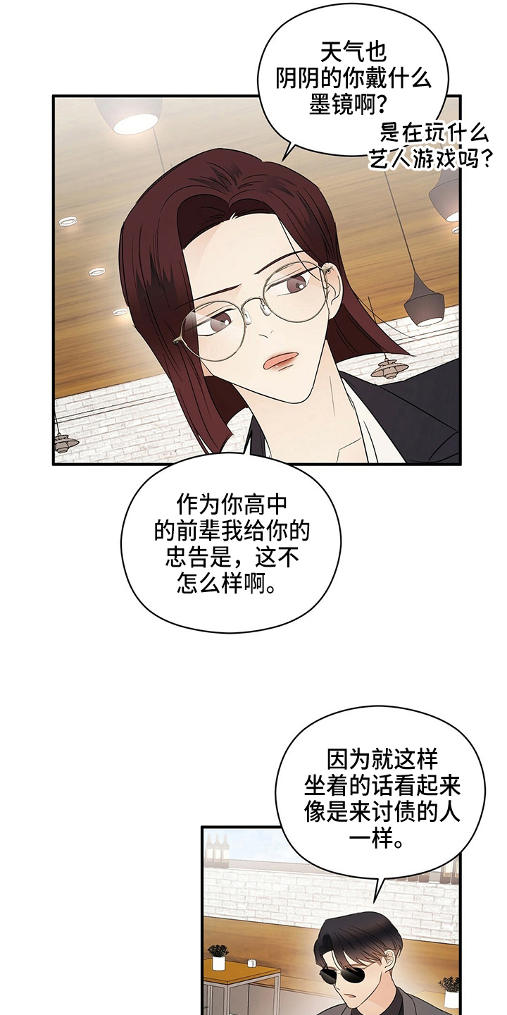 《金主连接》第33章见面 第10页