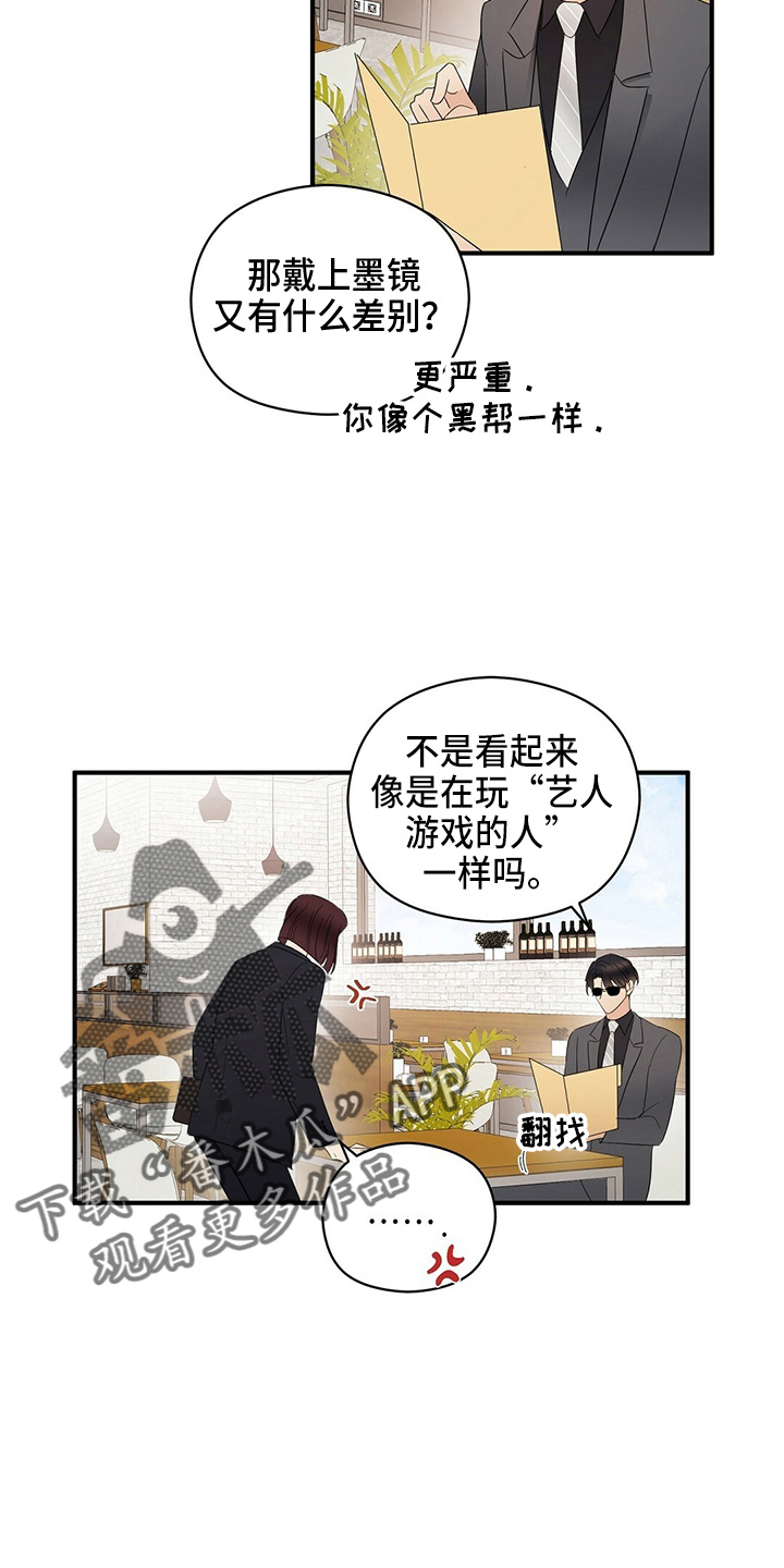 《金主连接》第33章见面 第11页
