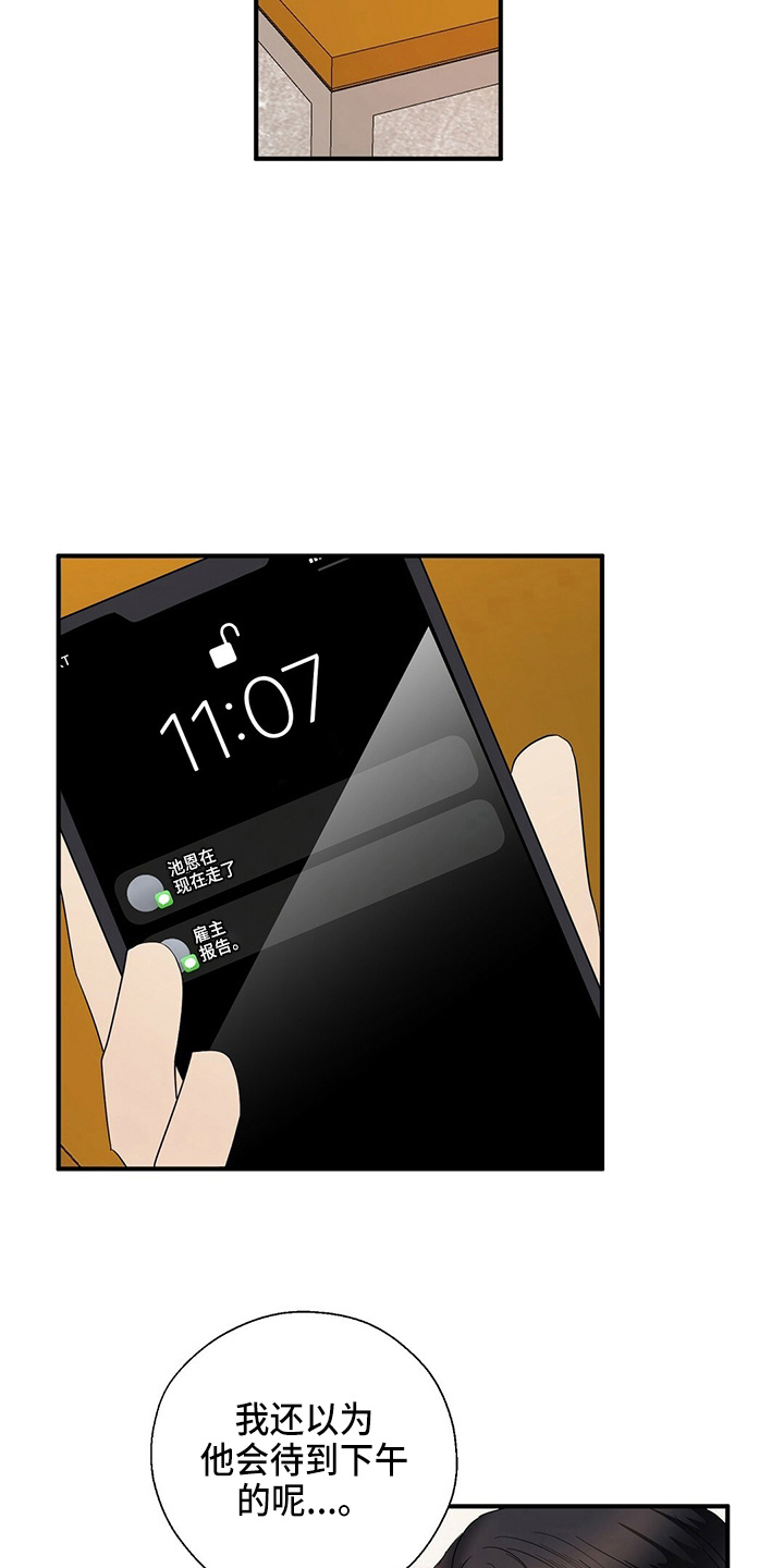 《金主连接》第33章见面 第15页