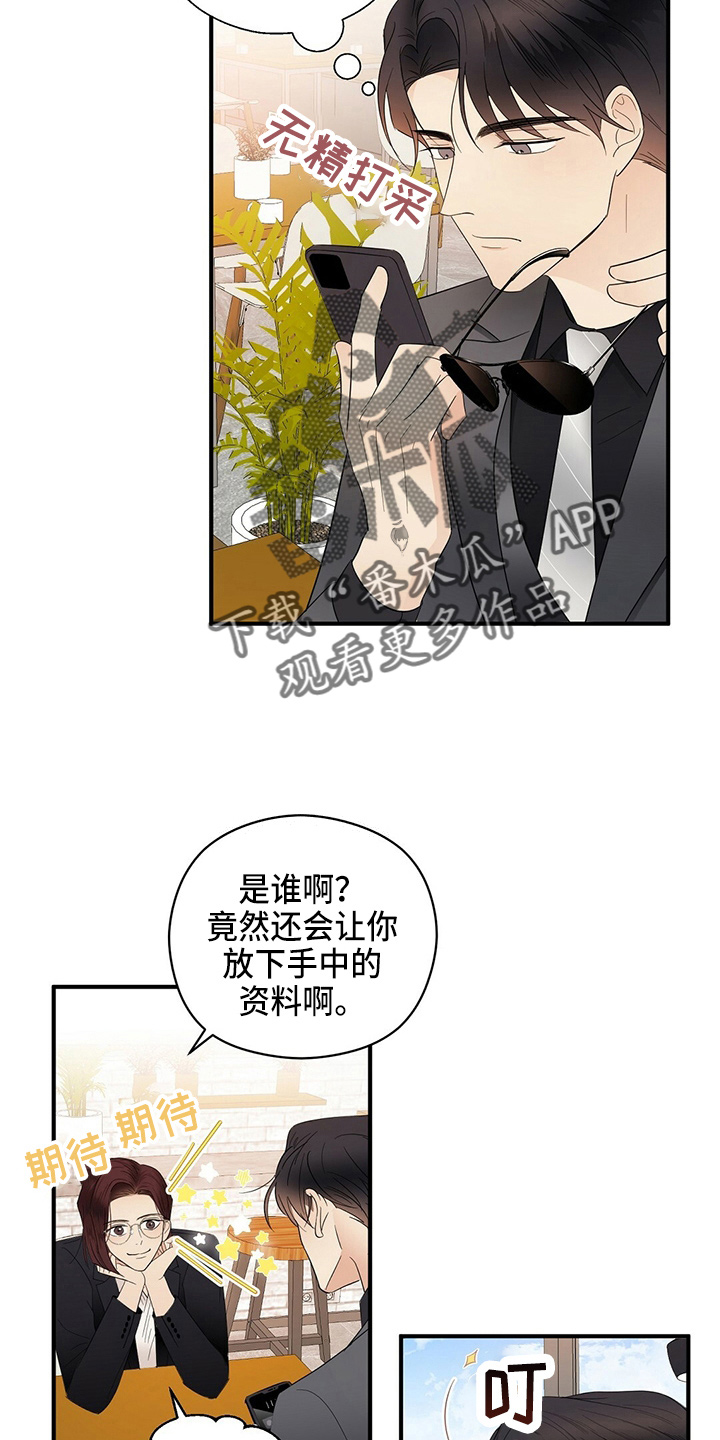 《金主连接》第33章见面 第16页