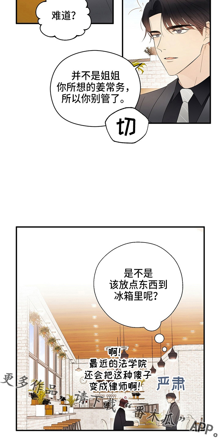 《金主连接》第33章见面 第17页