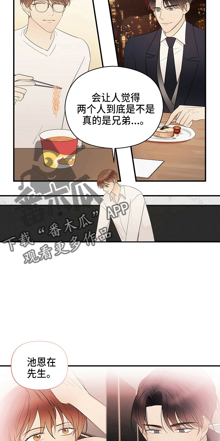《金主连接》第33章见面 第2页