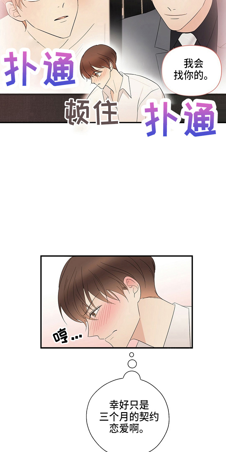 《金主连接》第33章见面 第3页