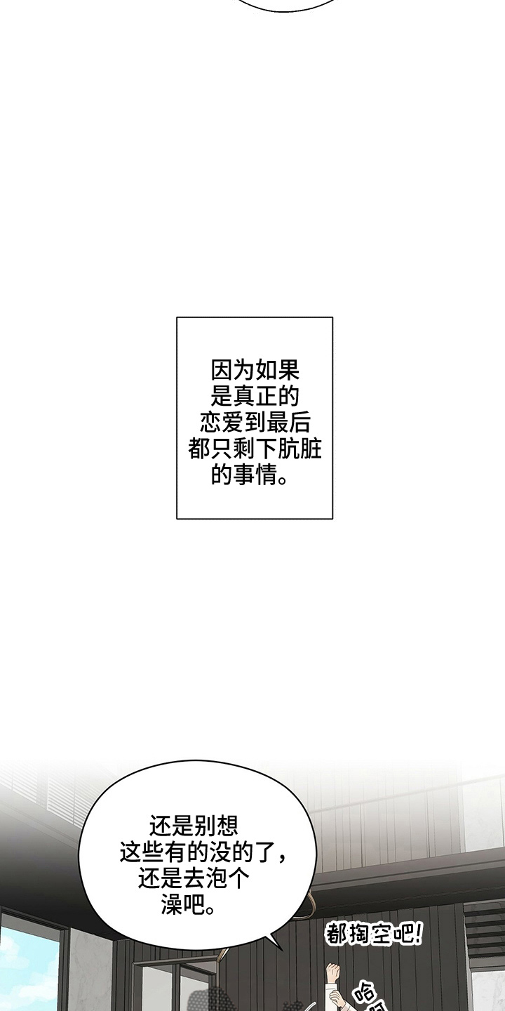 《金主连接》第33章见面 第4页