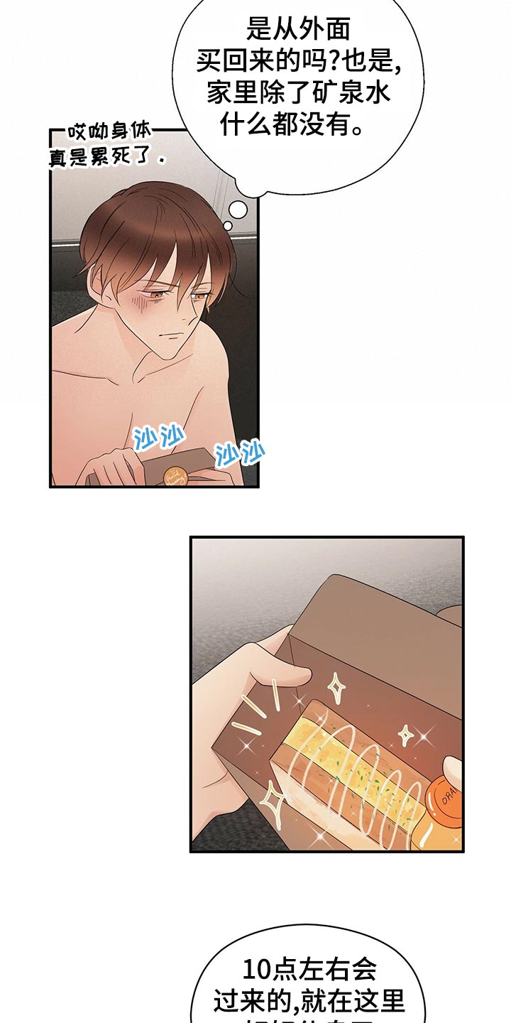 《金主连接》第31章早饭 第10页
