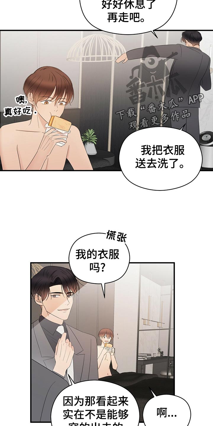 《金主连接》第31章早饭 第11页