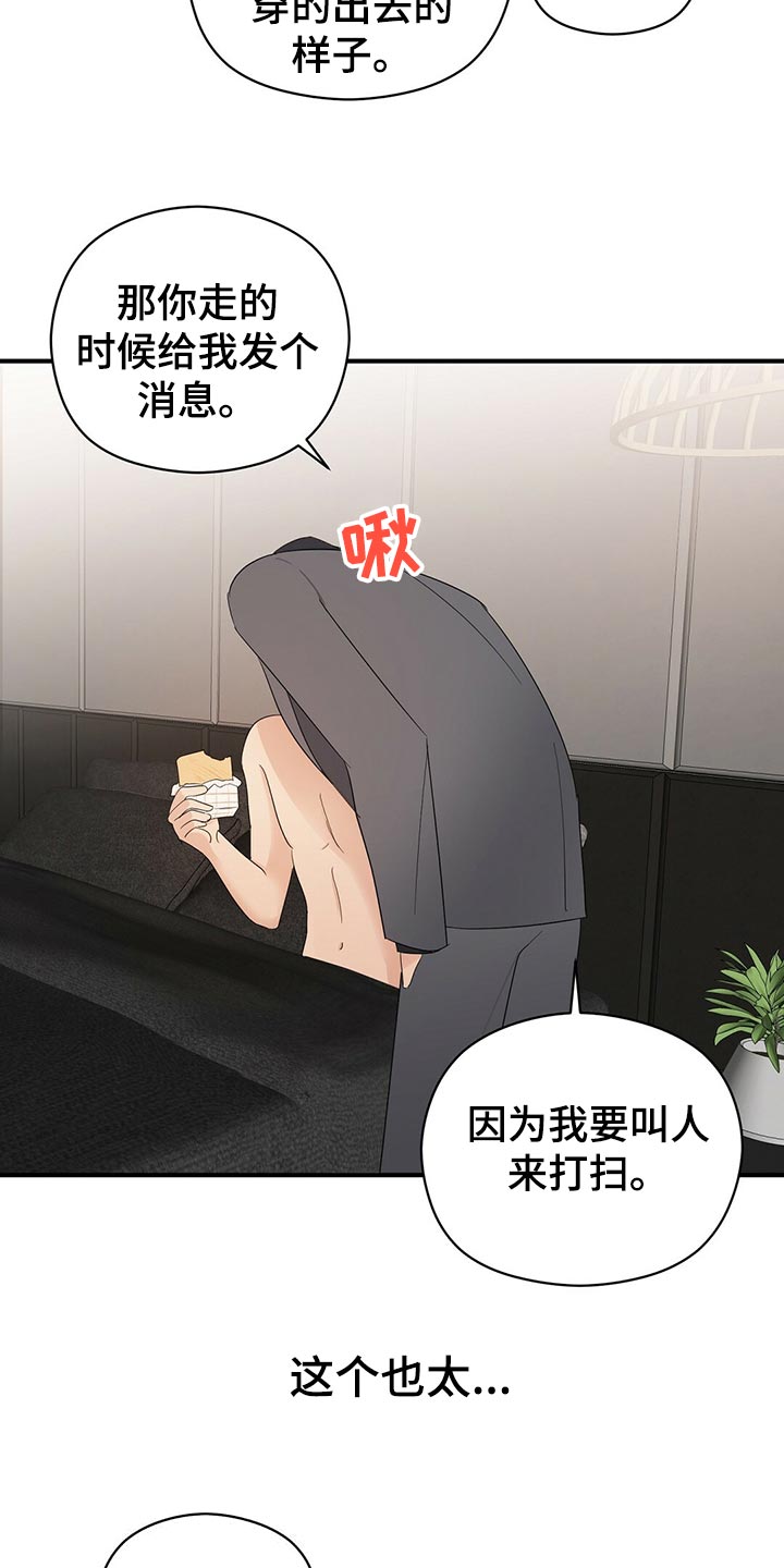《金主连接》第31章早饭 第12页