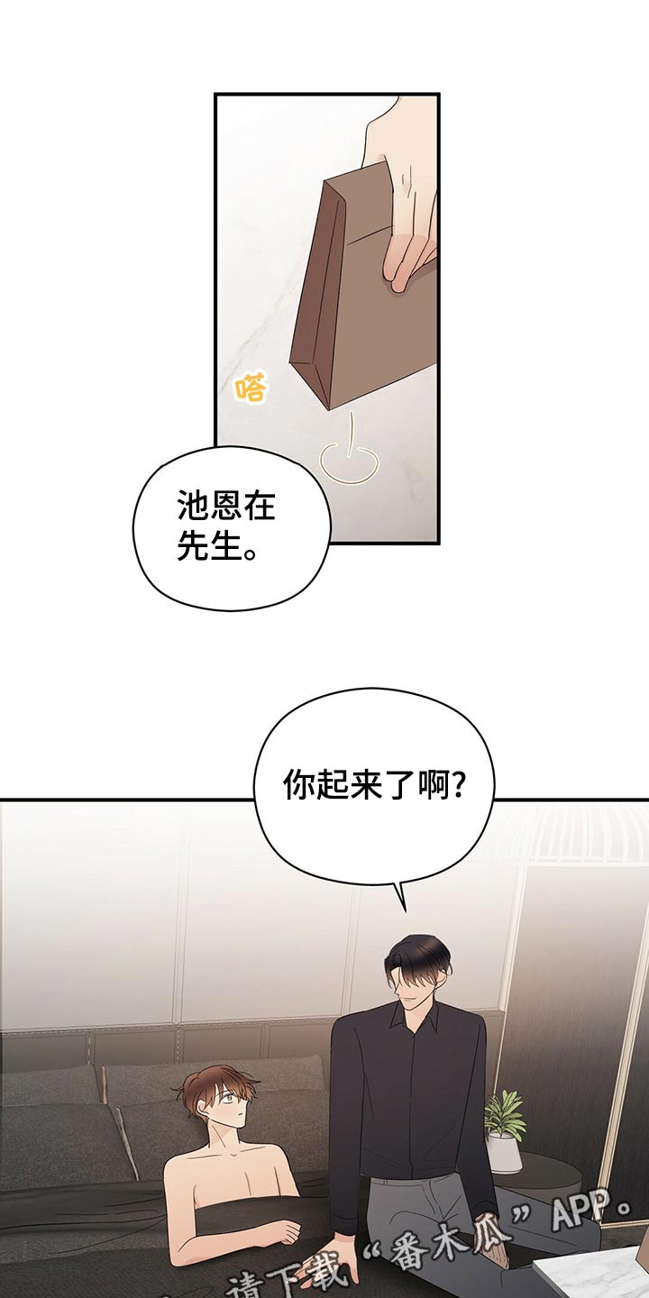 《金主连接》第31章早饭 第8页