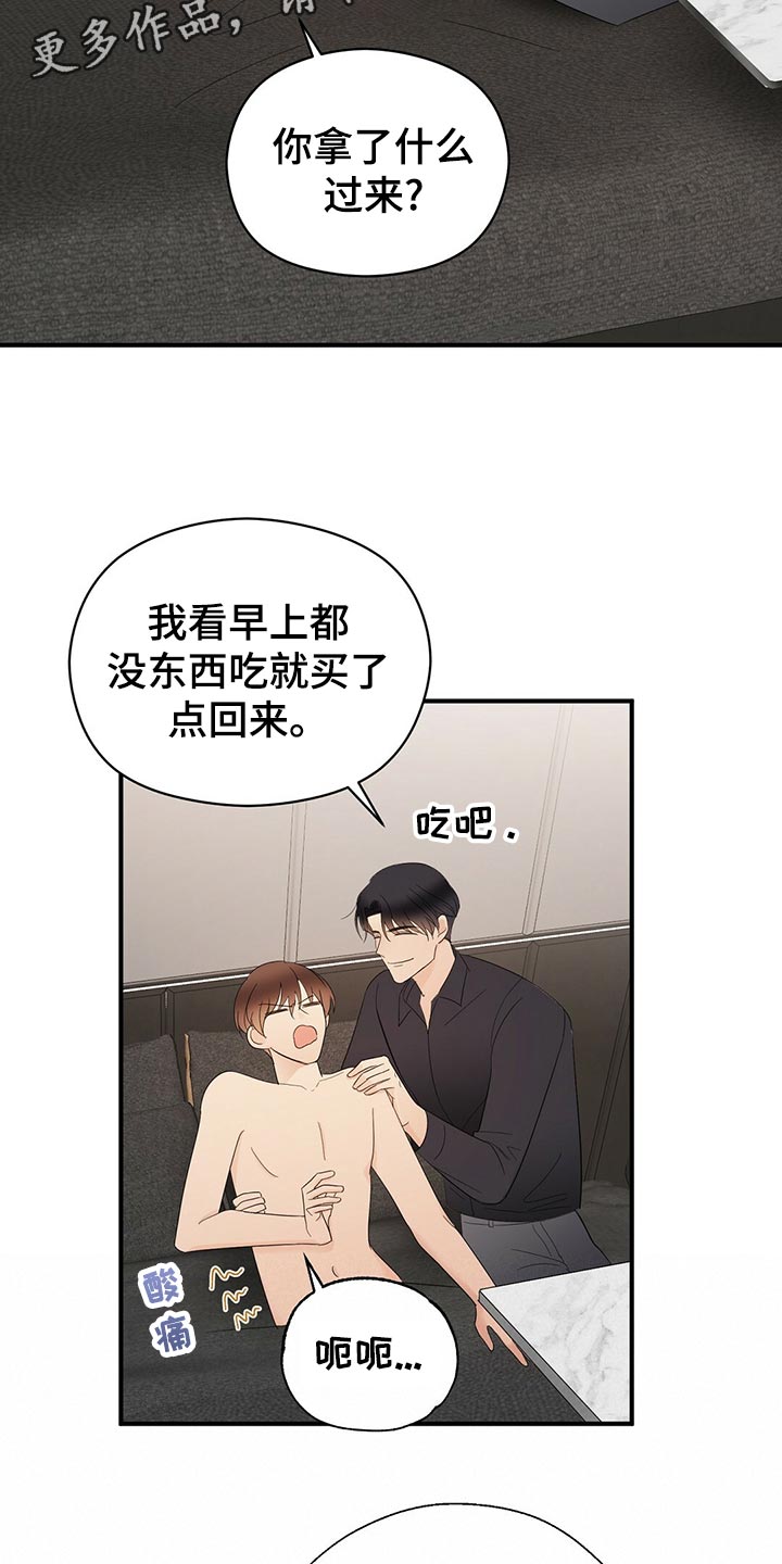 《金主连接》第31章早饭 第9页