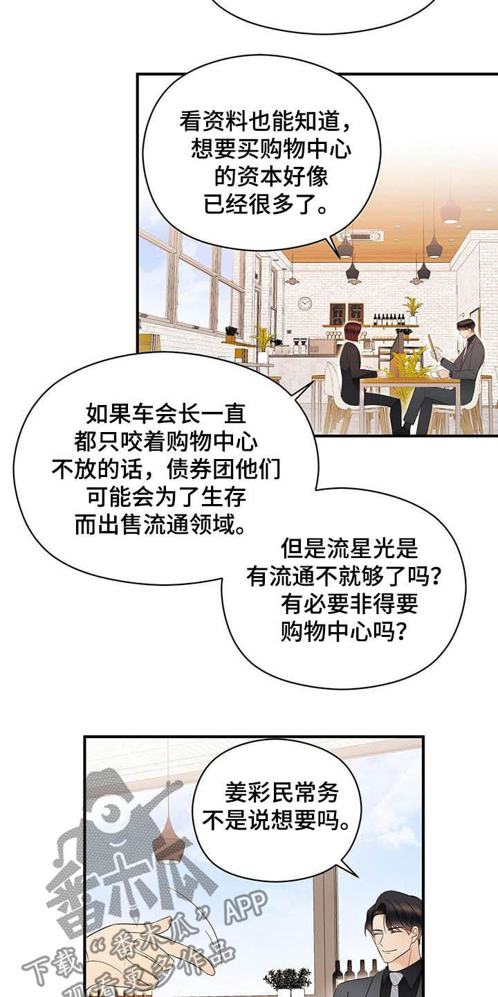 《金主连接》第34章无法超越 第11页